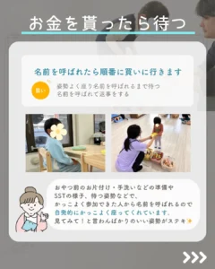 社会性を育むライフスキルトレーニング。買い物体験やおやつの時間のルール学習