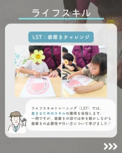 自立を支援する生活習慣の訓練。歯磨きや片付けなど日々のルーティン学習