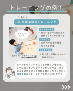 追従性眼球運動のトレーニング。学習の土台となる視覚機能を整える活動