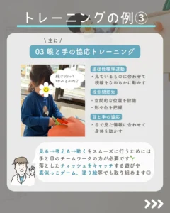 眼と手の協調性を養う専門的訓練