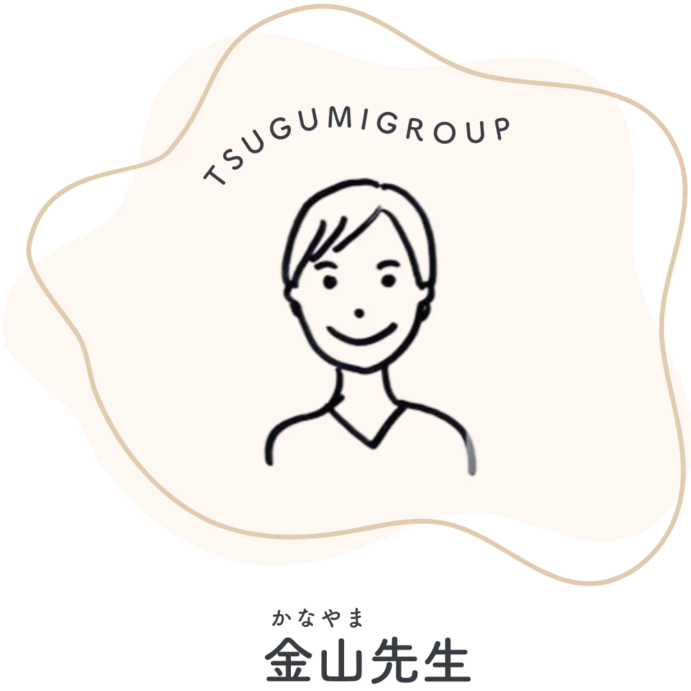 ウィズユー・谷町、心理担当職員、金山先生